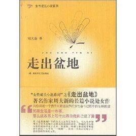 走出盆地视频在线观看,跟随“走出盆地”视频踏上探险之旅